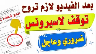 حبس لاسيرونس لمنحة البطالة كنت طالب جامعي او قاري معهد او خدمت من قبل ( ضروري )#موقع_الهنا