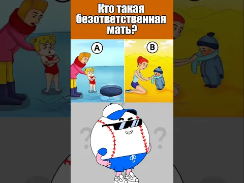 КТО ТАКАЯ БЕЗОТВЕТСТВЕННАЯ МАТЬ? #тесты #вызовы
