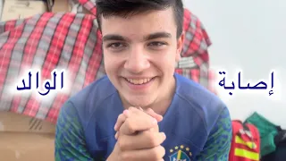 كيف الوالد نجا من الموت في غزة😓(مؤثر)