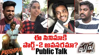 సమంతా ఎక్స్ పోజింగ్ ఎక్కువయింది.. Pushpa Movie Genuine Public Talk | Allu Arjun | GreatAndhra