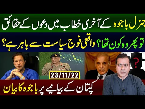 COAS Gen Qamar Javed Bajwa Last Public Address | Wo Kon Tha? | Imran Riaz Khan Exclusive Analysis