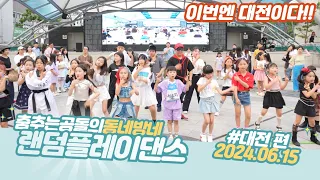 ep.101 진짜100회특집 랜덤댄스 오늘즐겨보자#춤추는곰돌#랜덤댄스버스킹
