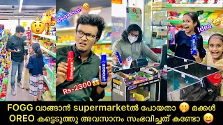 FOGG വാങ്ങാൻ supermarktൽ പോയതാ 🤭 മക്കൾ OREO കട്ടെടുത്തു അവസാനം സംഭവിച്ചത് കണ്ടോ 😝