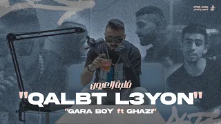 GARA FT GHAZI - QALBT L3YON | قارا - غازي - قلبة العيون 