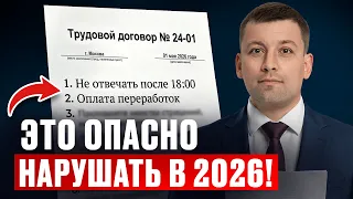 7 прав работника, которые нарушают 90% работодателей. Проверь сейчас, пока не поздно!