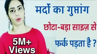 kya size matter karta hai