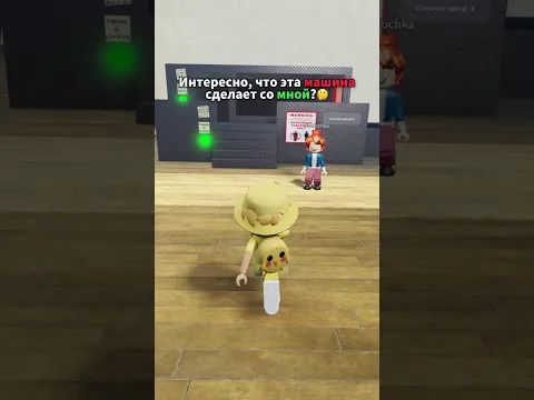 Я попробовал это машину, но..😱 #пирожок #роблокс #roblox