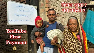 YouTube First Payment 💰 Youtube First Payment Kab Deta Hai | #raushanyadavg #viralvideo #vlogvideo