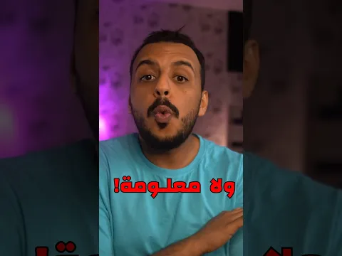 عطني معلومة وحده تعرفها عن جد جدك 🤔🤯؟!!