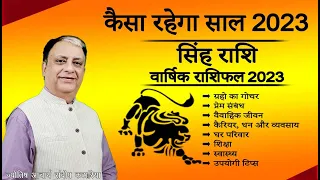 Singh Rashi 2023 सिंह वार्षिक राशिफल 2023 Singh Rashifal 2023 in Hindi  Leo Annual Horoscope 2023