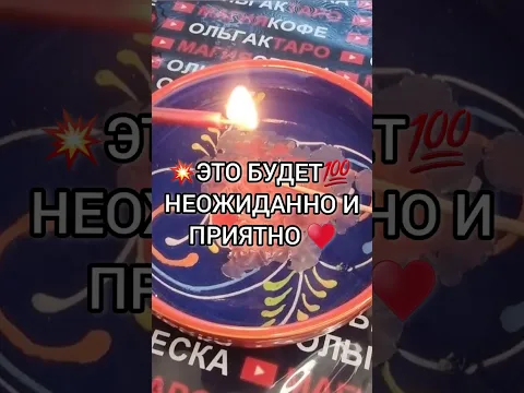 🔥💥ЭТОГО ТОЧНО НЕ ЖДЕТЕ 💯🔥❓❗  #магиясвечи