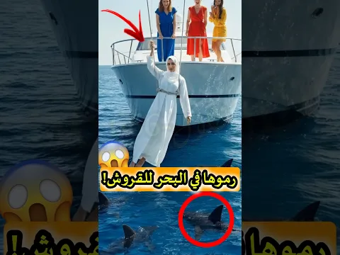 رموها في البحر... فانتقم الله منهم 😱!