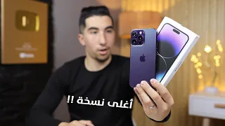 اشتريت أيفون iPhone 14 Pro Max بسعر 3 ملاين في الجزائر !!