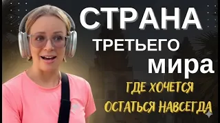 Почему я живу в Камбодже, и не хочу уезжать
