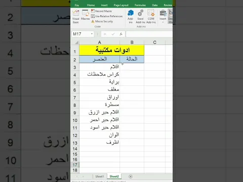اضافة checkbox في اكسل | سر #5 #إكسل #exceltricks #اكسل  #excel