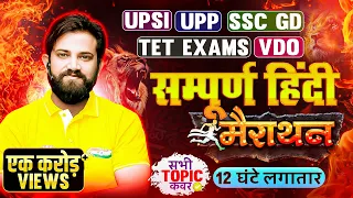 UPSI Hindi Marathon | UP Police Hindi Marathon, SSC GD Hindi, Hindi For UP TET & VDO By Naveen Sir
