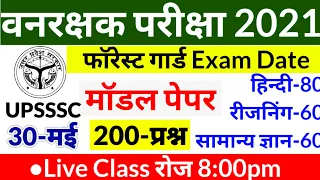 Forest Guard Exam Paper 2021 || Forest Guard Exam Date 2021