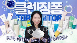 (*Eng) 약산성, 약알칼리성 클렌징 폼(젤) 1위는?🥇 성분, 세정력, 피지, 각질 제거, 여드름 기능성 추천.