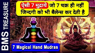ऐसी 7 मुद्राये 7 चक्र ही नही जिन्दगी को भी बैलेन्स कर देती है। 7 Mudras for 7 Chakras Hand Mudras