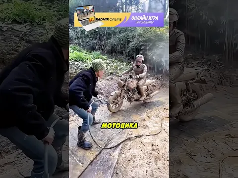 Добрый дядя отмыл мой мотоцикл 🏍️❤️