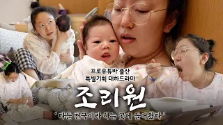 [Eng]출산특집#3 조리원 브이로그✨천국이라는 그곳...☁️아기 이름, 완모의 길