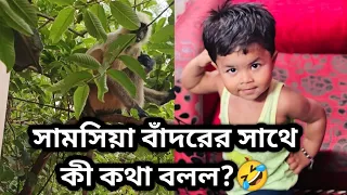 ।। চরম হাসির ভিডিও না দেখলে মিস করবেন 🤣🤣।। Comedy video ।। @NasrinSalmaSeries