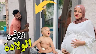 روتين في البيت قبل الولادة 🫵 (زوجي دلعني ع الاخر 🥹)