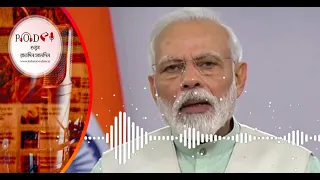 Narendra Modi | ভারতীয় সংস্কৃতি অনুসারে নৌবাহিনীর নাম পরিবর্তন হবে, ঘোষণা মোদির