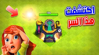 سر راح يخليك تطور جنود المعمل في اقل وقت ممكن!! clash of clans