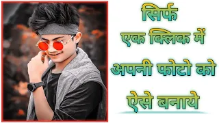 how to change photo background ! how to edit photo in mobile ! photo ka background kaise badle