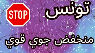 طقس تونس | منخفض جوي قوي  يضرب البلاد خلال 48 ساعة.. أمطار قوية وبَرَد ورياح عاتية 100 كم/س!