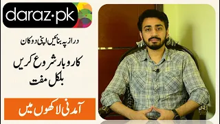 How To Start Business On Daraz | Make money online | Easy online money