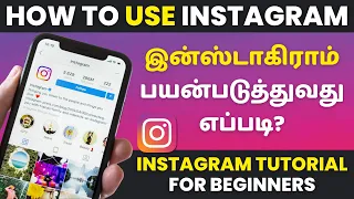 How To Use Instagram in Tamil 🌟 Complete Beginner's Guide