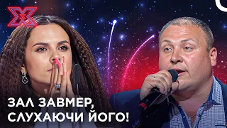Вчитель З Незрівнянним Голосом! | Х-фактор Україна