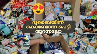 ദുബായിന്ന് കൊണ്ടുവന്ന പെട്ടി തുറക്കാം വാ.. / view and mo official