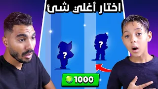 أحمد يختار… وأنا لازم أشتري!😭 غلطة عمري (بمناسبة عيد ميلاده)