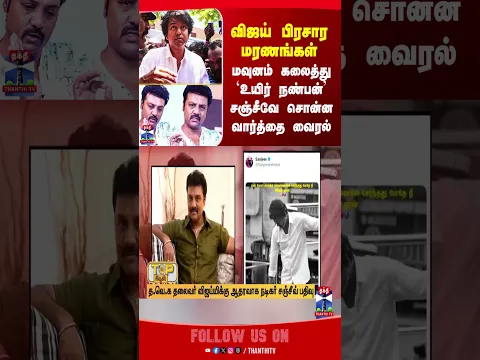 tvkstampede || karurstampede || vijaystampede ||vijaycampaignstampede || tvkissue | tvkkarurincident