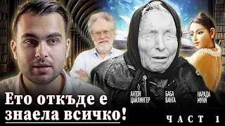 Акашовите Записи са истински и всеки има достъп до тях: Ето Доказателствата! - СКРИТАТА РЕАЛНОСТ