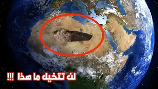 الاقمار الصناعية تكشف  شيئا غريبا تحت رمال الصحراء | لن تتخيل ماذا يوجد بها !!!