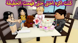 فيلم | كنت اكره اختى حتى فهمت الحقيقة