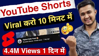 Youtube Shorts Video Viral Kaise Kare | Youtube Shorts Viral Trick | How To Viral Video on Youtube