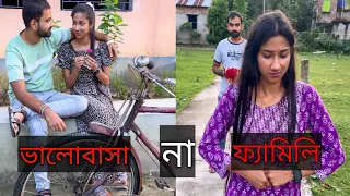 বেকার গরিব ছেলের সাথে বড়োলোক বাড়ির মেয়ের প্রেম তারপর কি হলো দেখুন #comedy