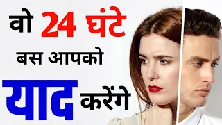 Kisi Ko Raat- Din Kaise Tadpaye ? Psychological Love Tips In Hindi