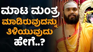 What is Black Magic? How Can We Protect Ourselves From It? | Vijay Karnataka