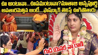 మాతాజీ అవతారమెత్తిన ఆంటీ...ఫ్లాష్ బ్యాక్ తెలిస్తే పూనకాలే | Tamilnadu Mathaji Story | Telugu waves