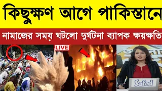 নামাজ পড়তে গিয়ে! Breaking News Today | Weather Report Today | Weather