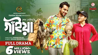 গাইয়া | Gaiya | Full Natok | Zaher Alvi | Iffat Ara Tithi | Eid Natok | Bangla New Natok 2024