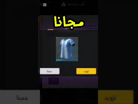 اقسم بالله كود القمصان كرة القدم مجاناً للمتابعين #فري_فاير #كود