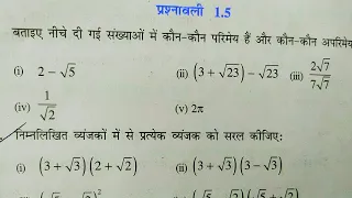Class 9 Exercise 1.5 Ncert solutions in hindi | प्रश्नावली 1.5 कक्षा 9 गणित | कक्षा 9वी | ex 1.5