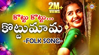 Kottu Kottu Kottumama Folk Hit Song | #Singerclimet #SingerAnasuya | Disco Recording Company
